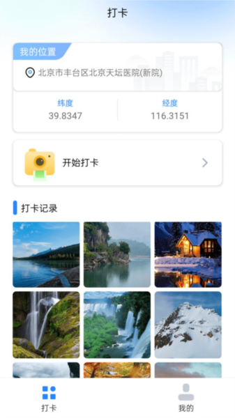 打卡宝 安卓版v1.2.7.06111814